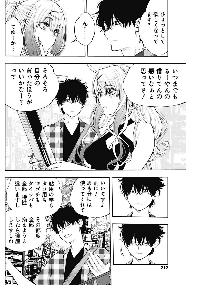 釣って食べたいギャル澤さん 第23話 - 12