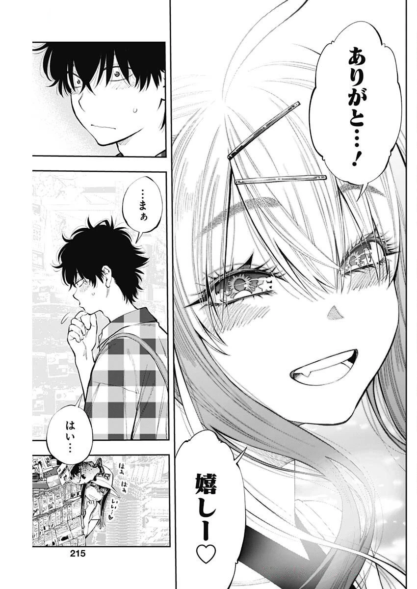 釣って食べたいギャル澤さん 第23話 - 15