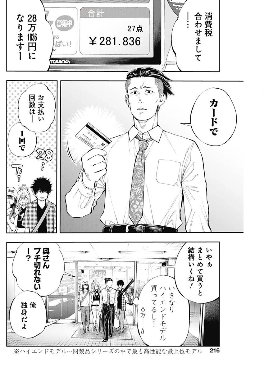 釣って食べたいギャル澤さん 第23話 - 16