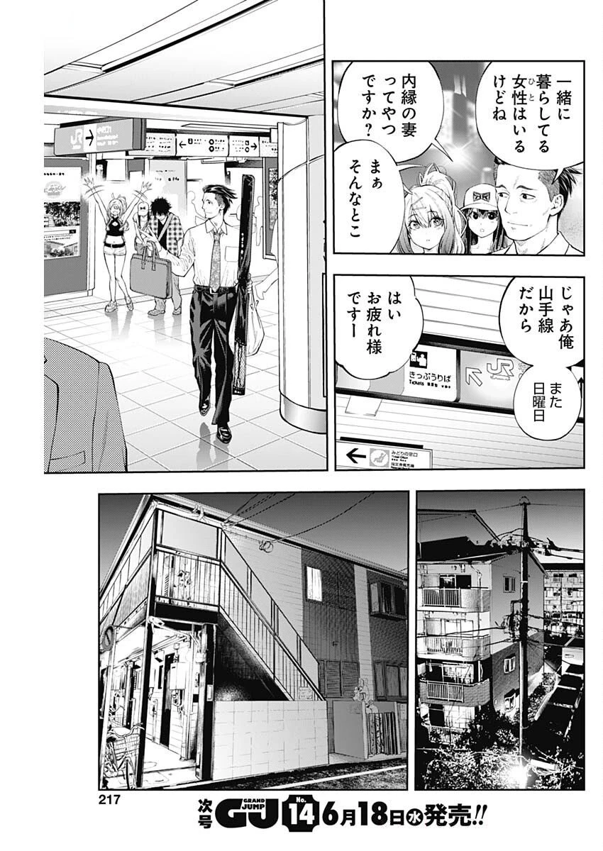 釣って食べたいギャル澤さん 第23話 - 17