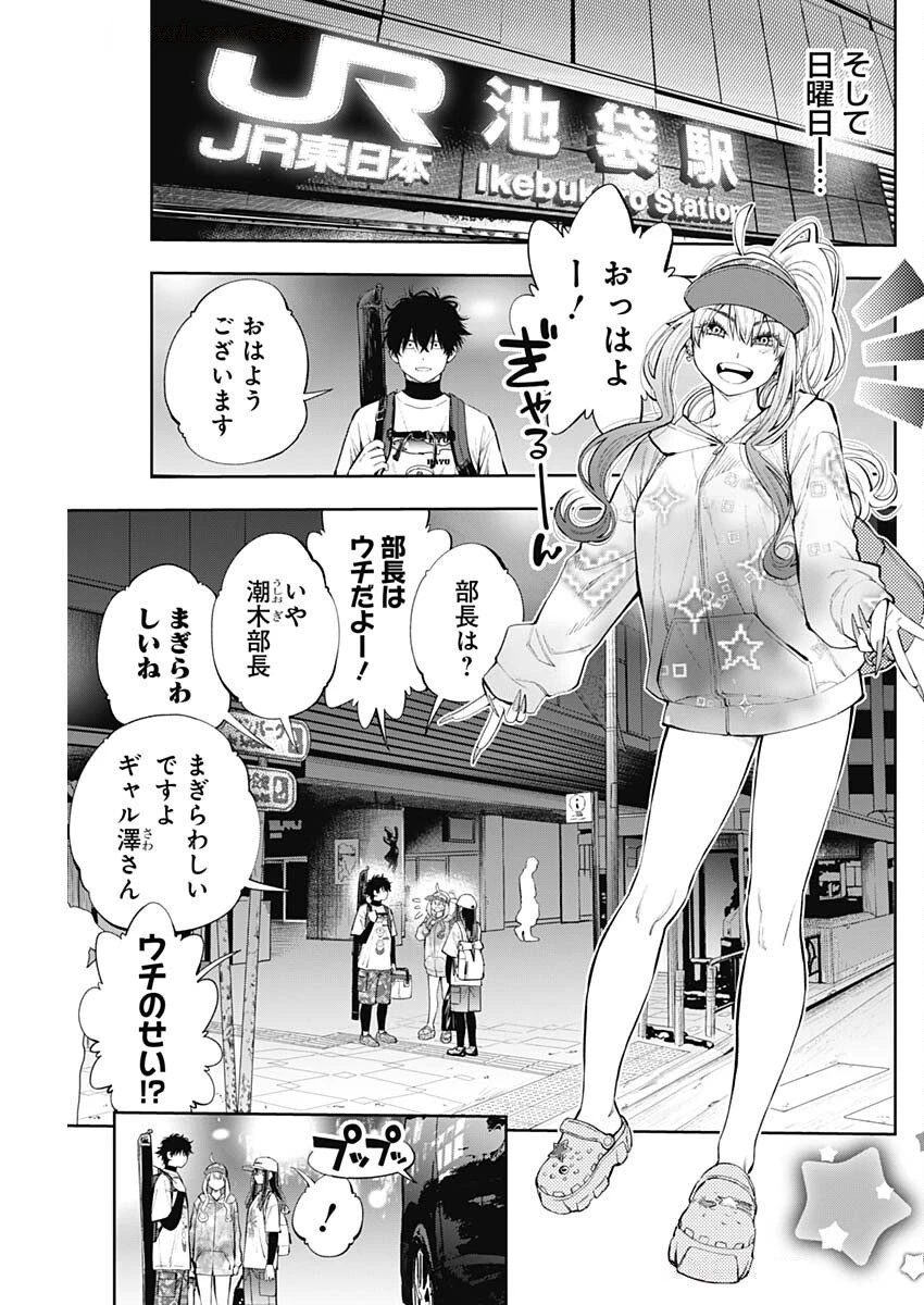 釣って食べたいギャル澤さん 第23話 - 19