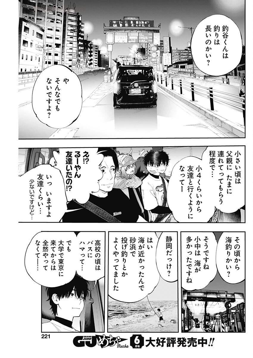 釣って食べたいギャル澤さん 第23話 - 21