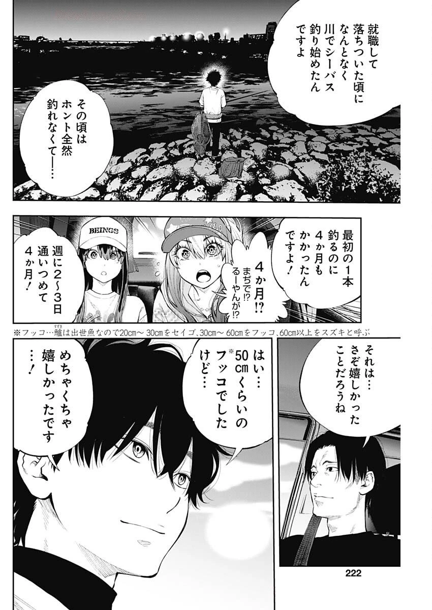 釣って食べたいギャル澤さん 第23話 - 22