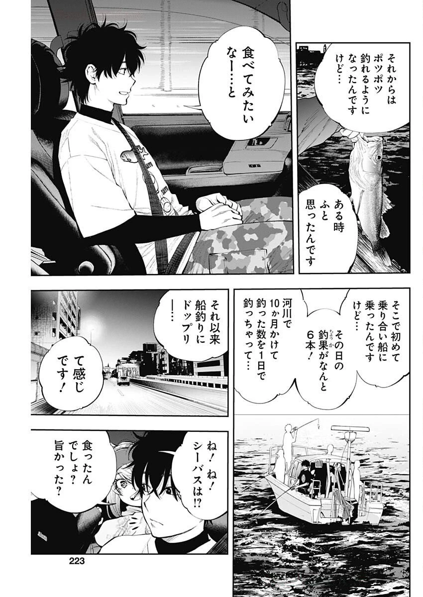 釣って食べたいギャル澤さん 第23話 - 23