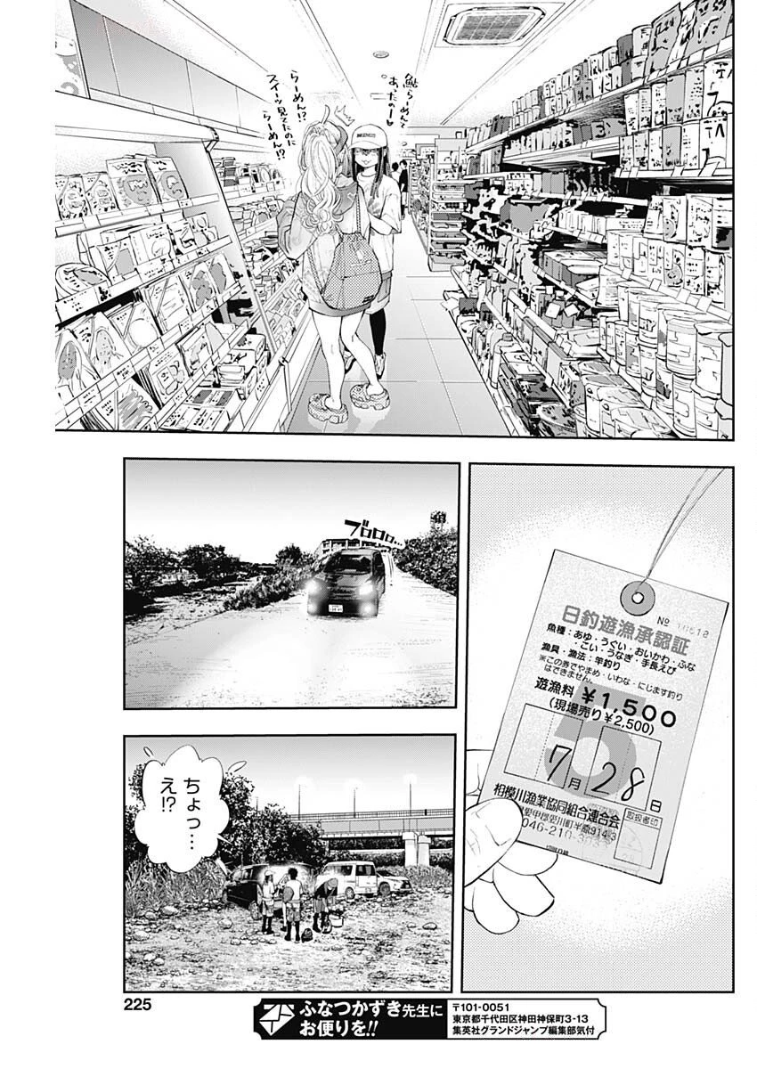 釣って食べたいギャル澤さん 第23話 - 25