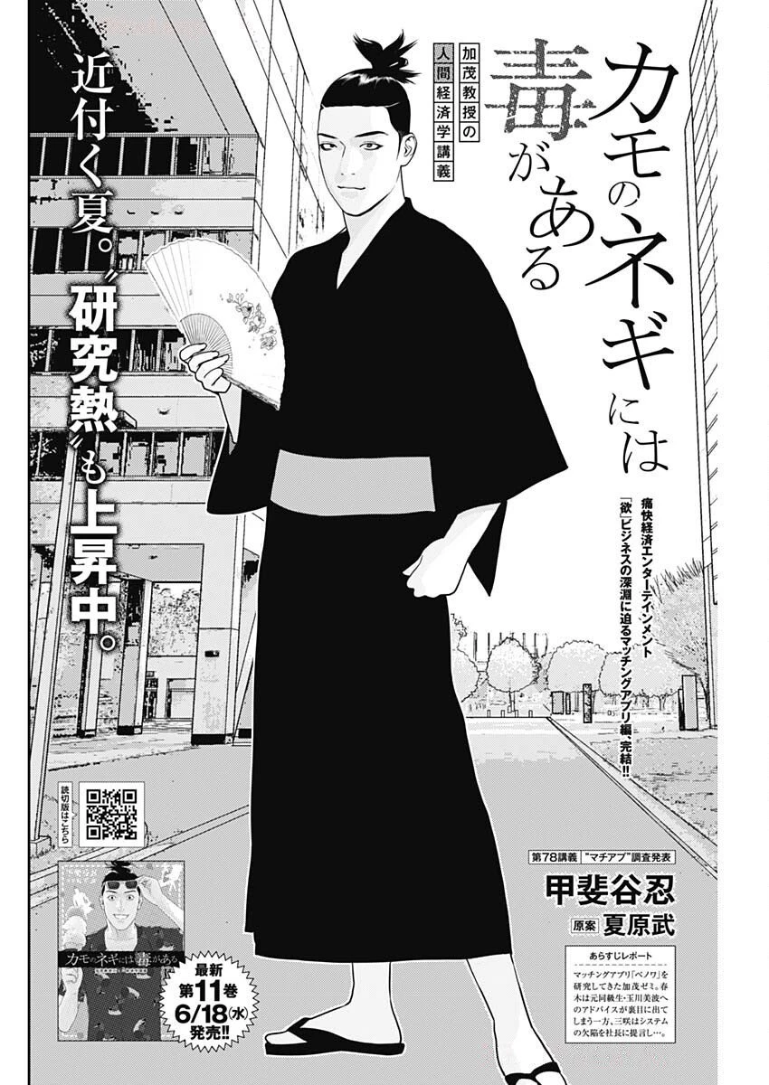 カモのネギには毒がある-加茂教授の"人間"経済学講義- 第78話 - 2