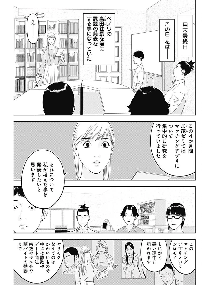 カモのネギには毒がある-加茂教授の"人間"経済学講義- 第78話 - 3