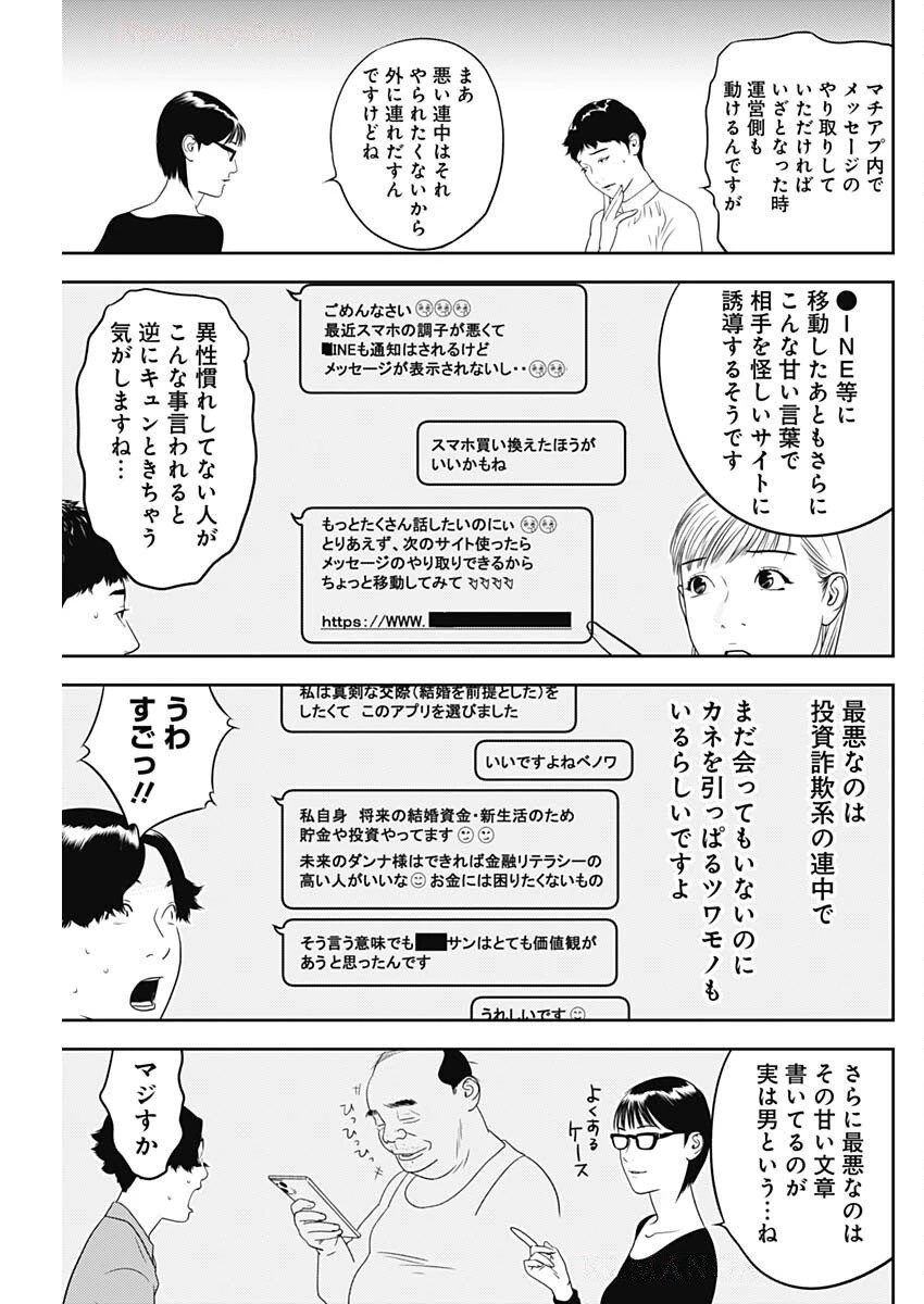 カモのネギには毒がある-加茂教授の"人間"経済学講義- 第78話 - 5