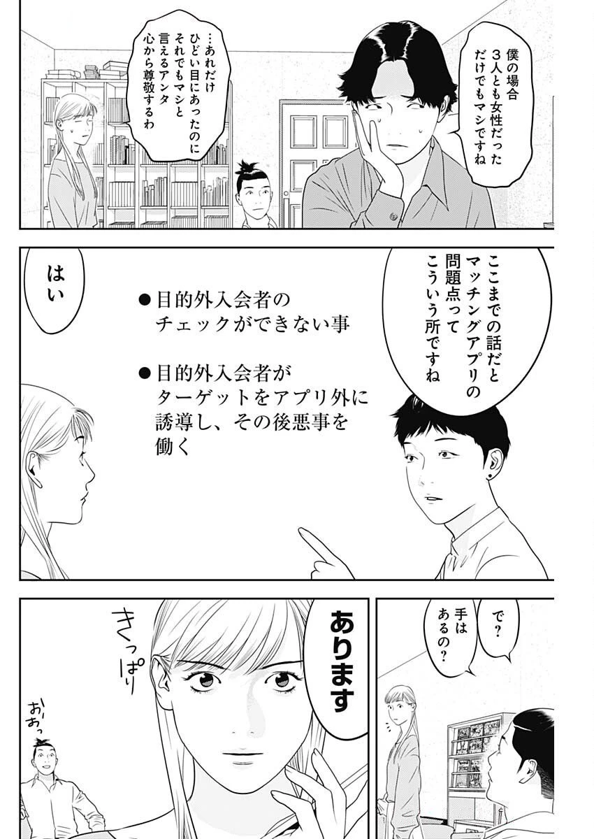 カモのネギには毒がある-加茂教授の"人間"経済学講義- 第78話 - 6