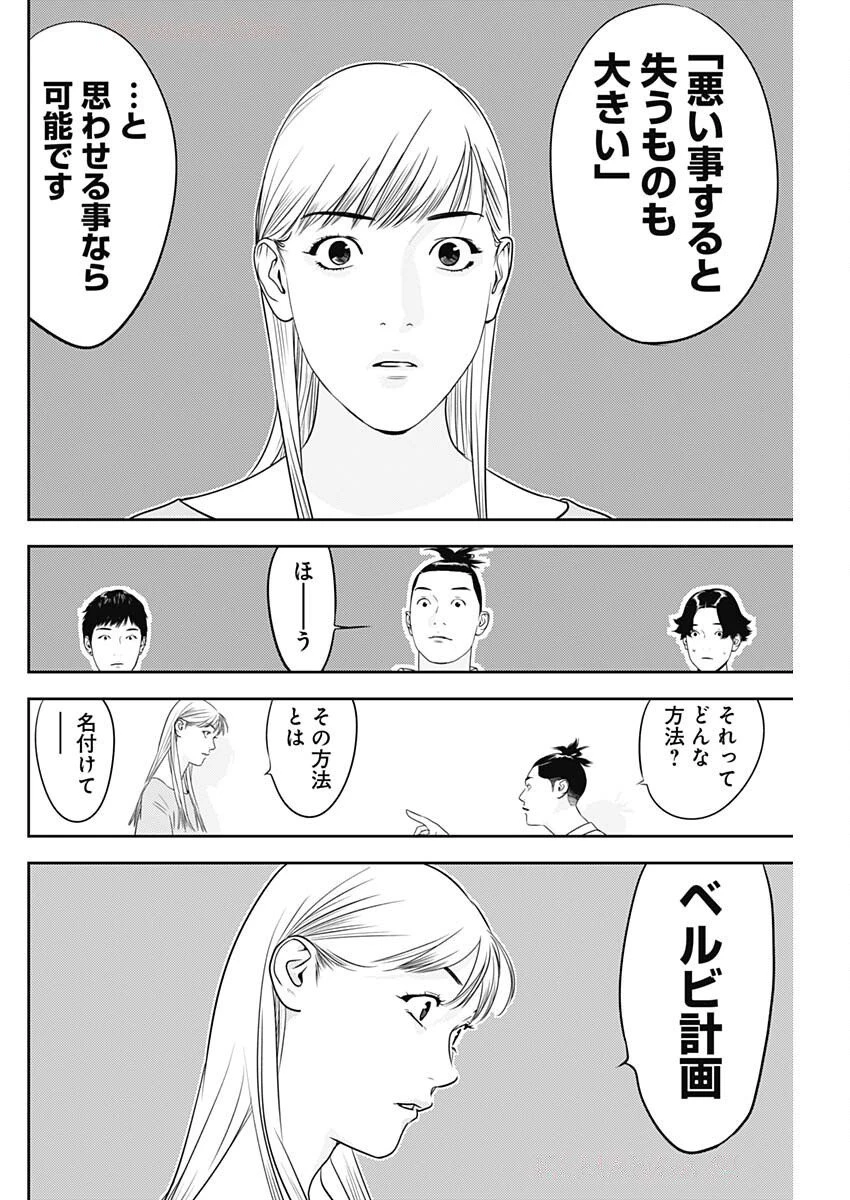 カモのネギには毒がある-加茂教授の"人間"経済学講義- 第78話 - 8