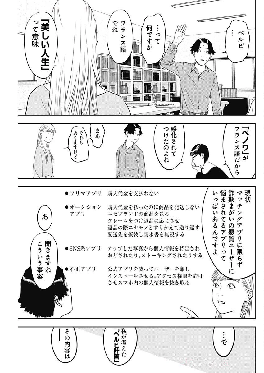 カモのネギには毒がある-加茂教授の"人間"経済学講義- 第78話 - 9