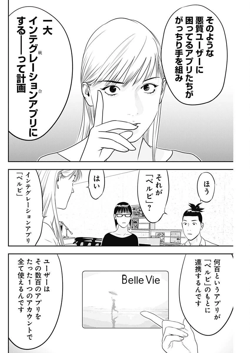 カモのネギには毒がある-加茂教授の"人間"経済学講義- 第78話 - 10