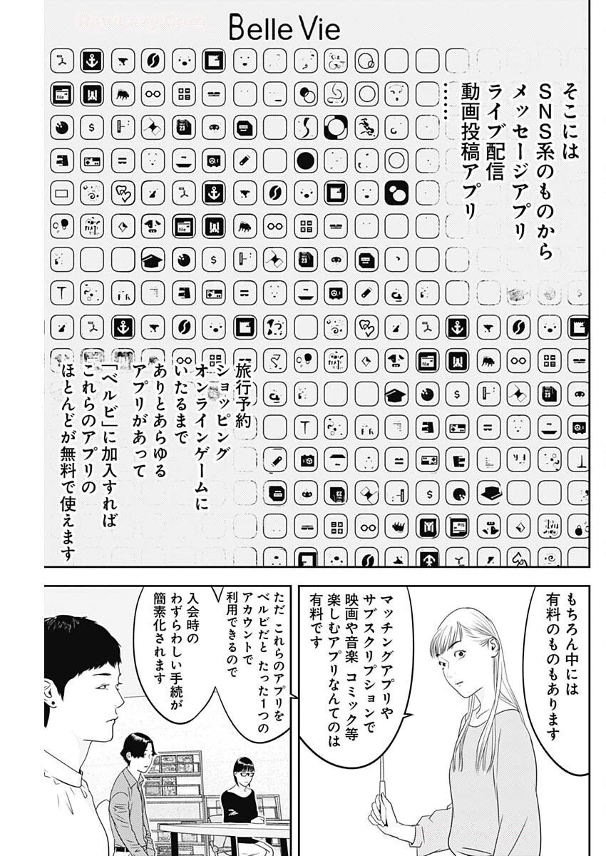 カモのネギには毒がある-加茂教授の"人間"経済学講義- 第78話 - 11