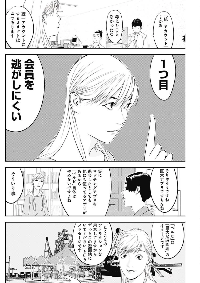 カモのネギには毒がある-加茂教授の"人間"経済学講義- 第78話 - 12