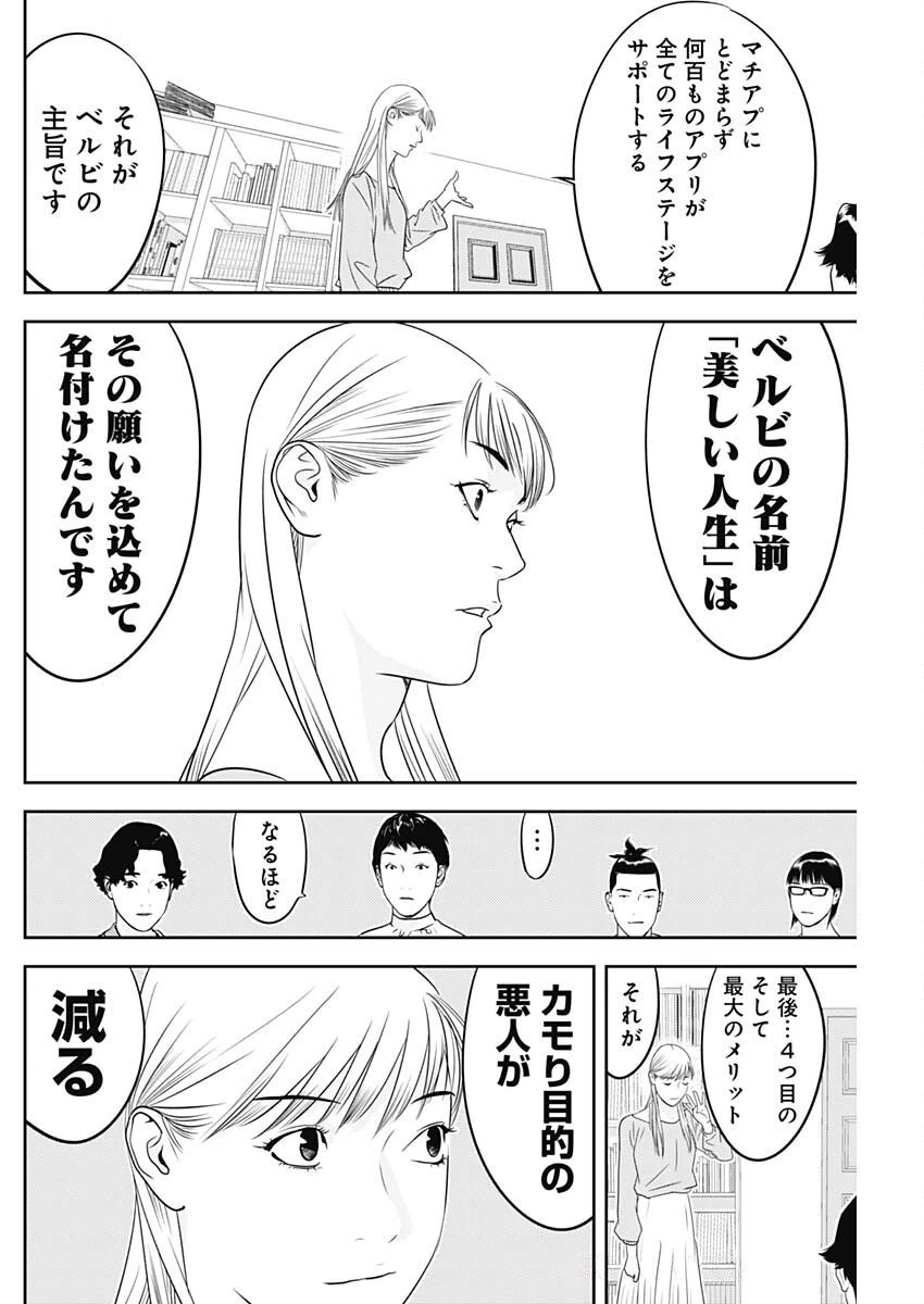 カモのネギには毒がある-加茂教授の"人間"経済学講義- 第78話 - 16