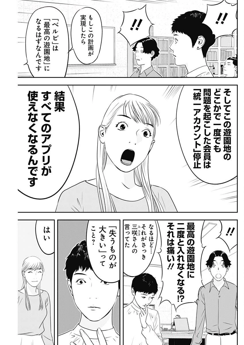 カモのネギには毒がある-加茂教授の"人間"経済学講義- 第78話 - 17