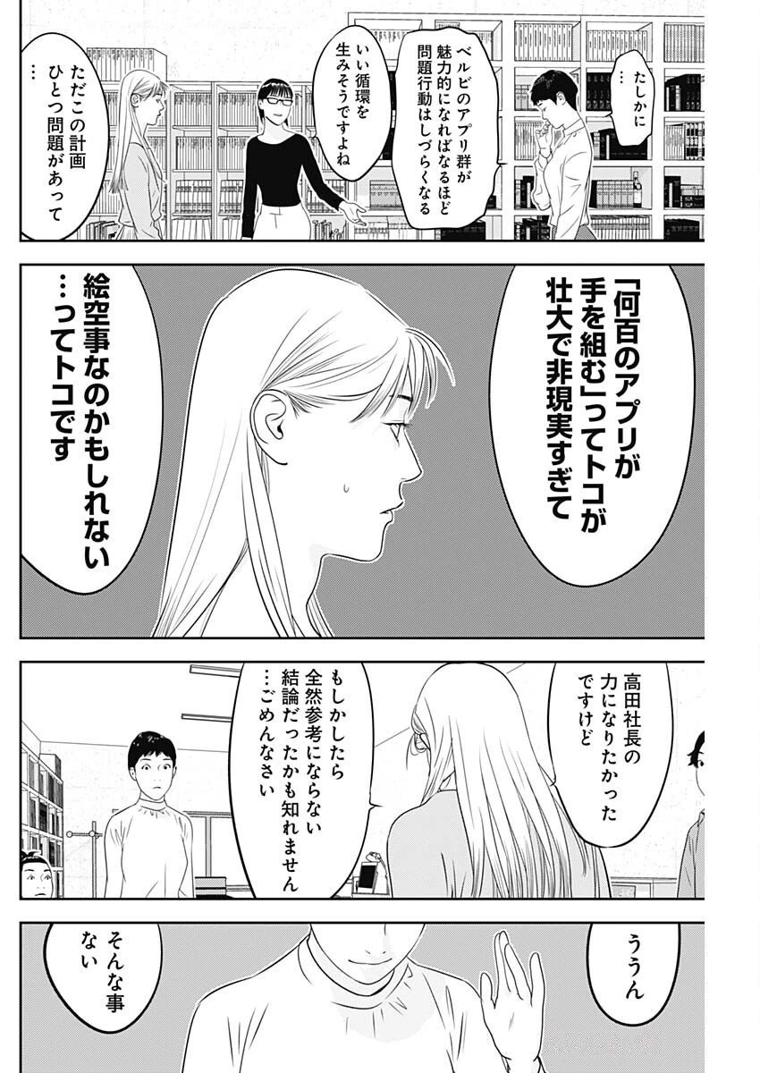 カモのネギには毒がある-加茂教授の"人間"経済学講義- 第78話 - 18