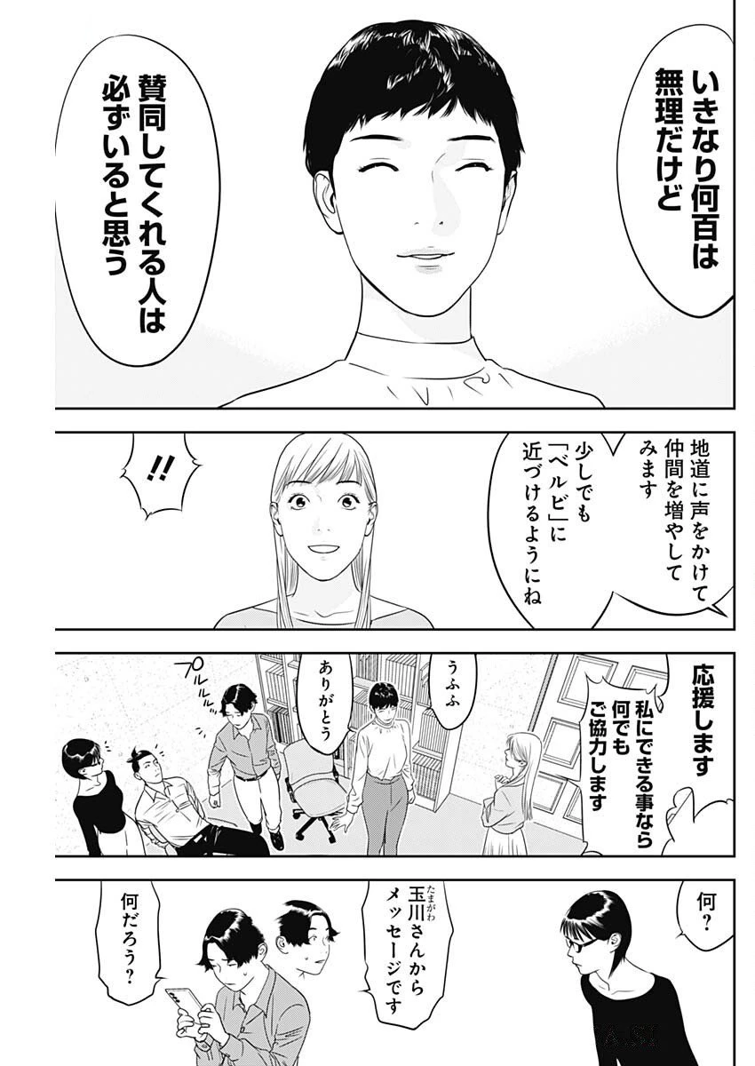 カモのネギには毒がある-加茂教授の"人間"経済学講義- 第78話 - 19