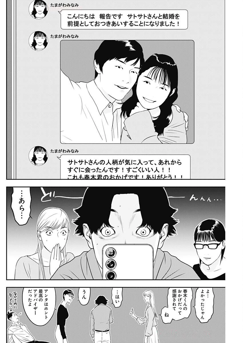 カモのネギには毒がある-加茂教授の"人間"経済学講義- 第78話 - 20