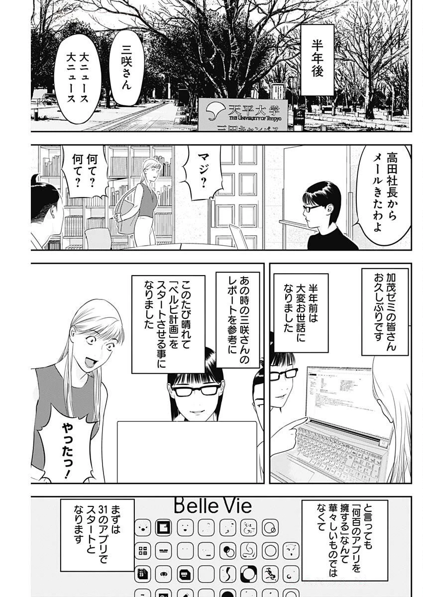 カモのネギには毒がある-加茂教授の"人間"経済学講義- 第78話 - 21