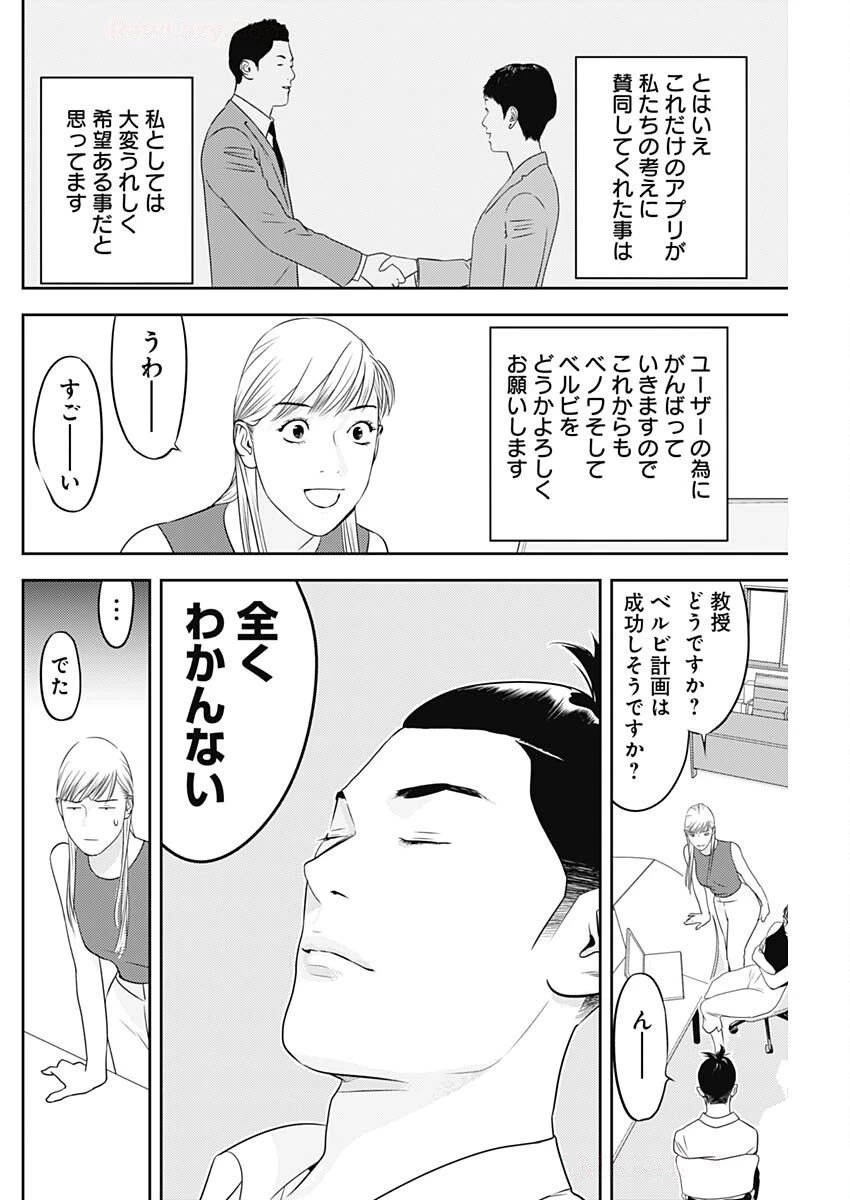 カモのネギには毒がある-加茂教授の"人間"経済学講義- 第78話 - 22