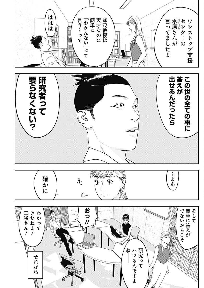 カモのネギには毒がある-加茂教授の"人間"経済学講義- 第78話 - 23