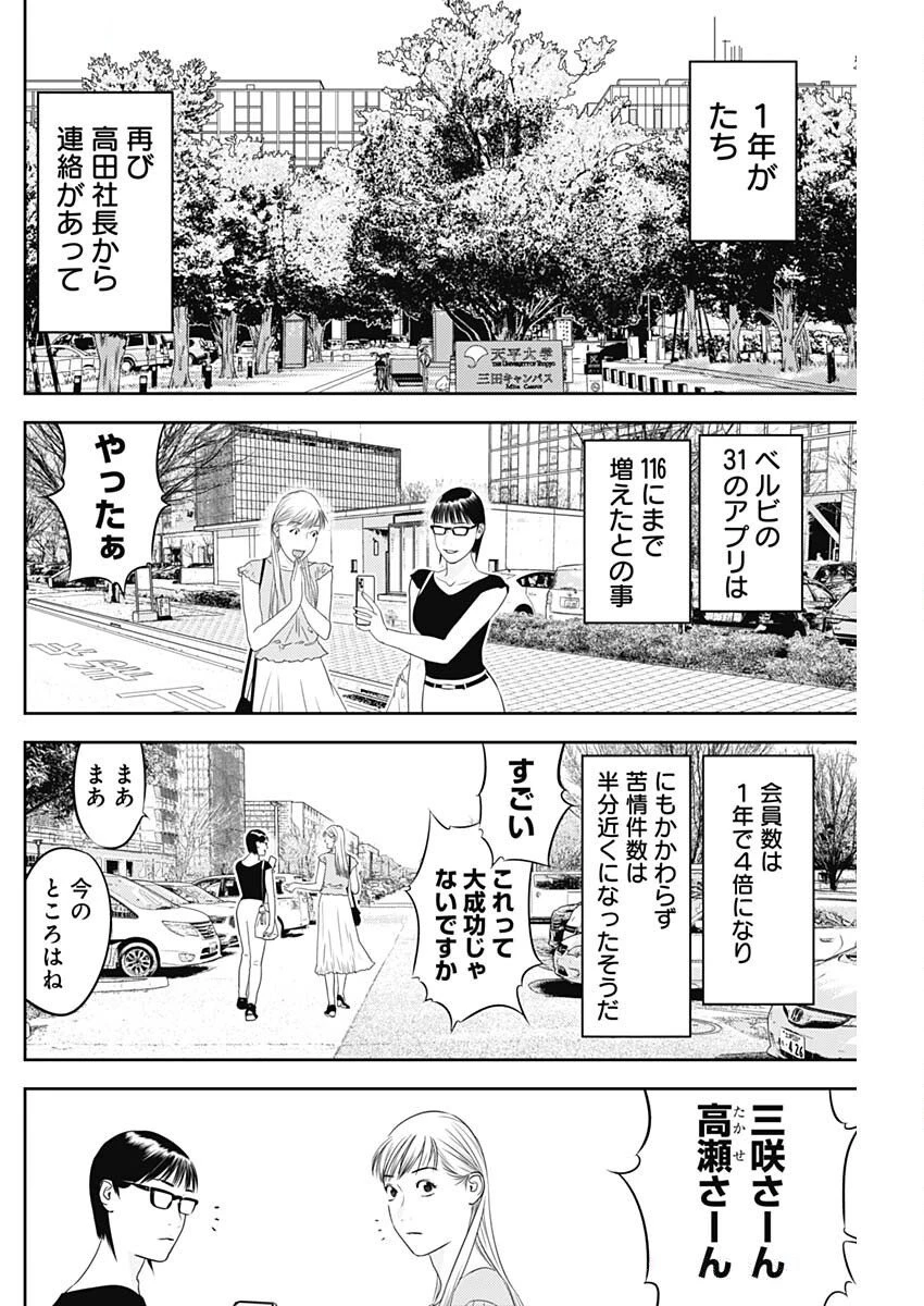カモのネギには毒がある-加茂教授の"人間"経済学講義- 第78話 - 24