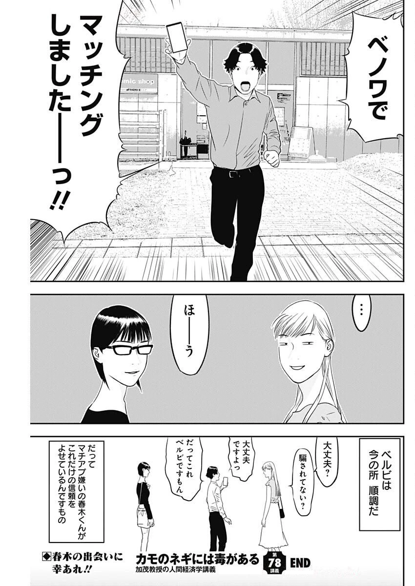 カモのネギには毒がある-加茂教授の"人間"経済学講義- 第78話 - 25