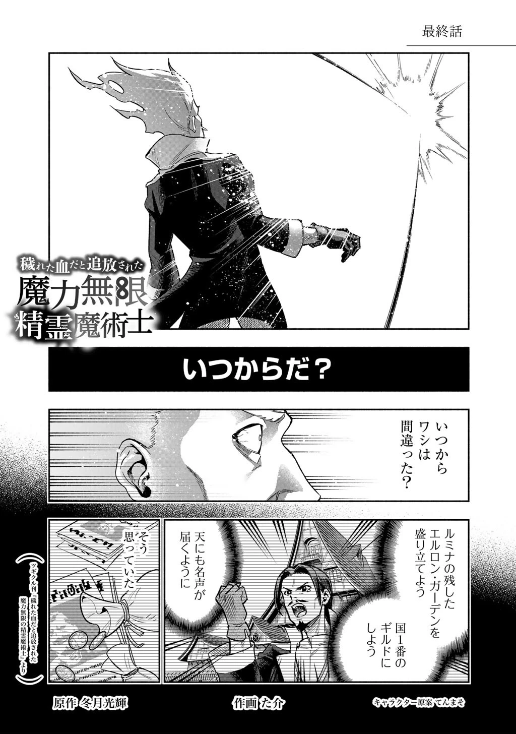 穢れた血だと追放された魔力無限の精霊魔術士 第31話 - 1