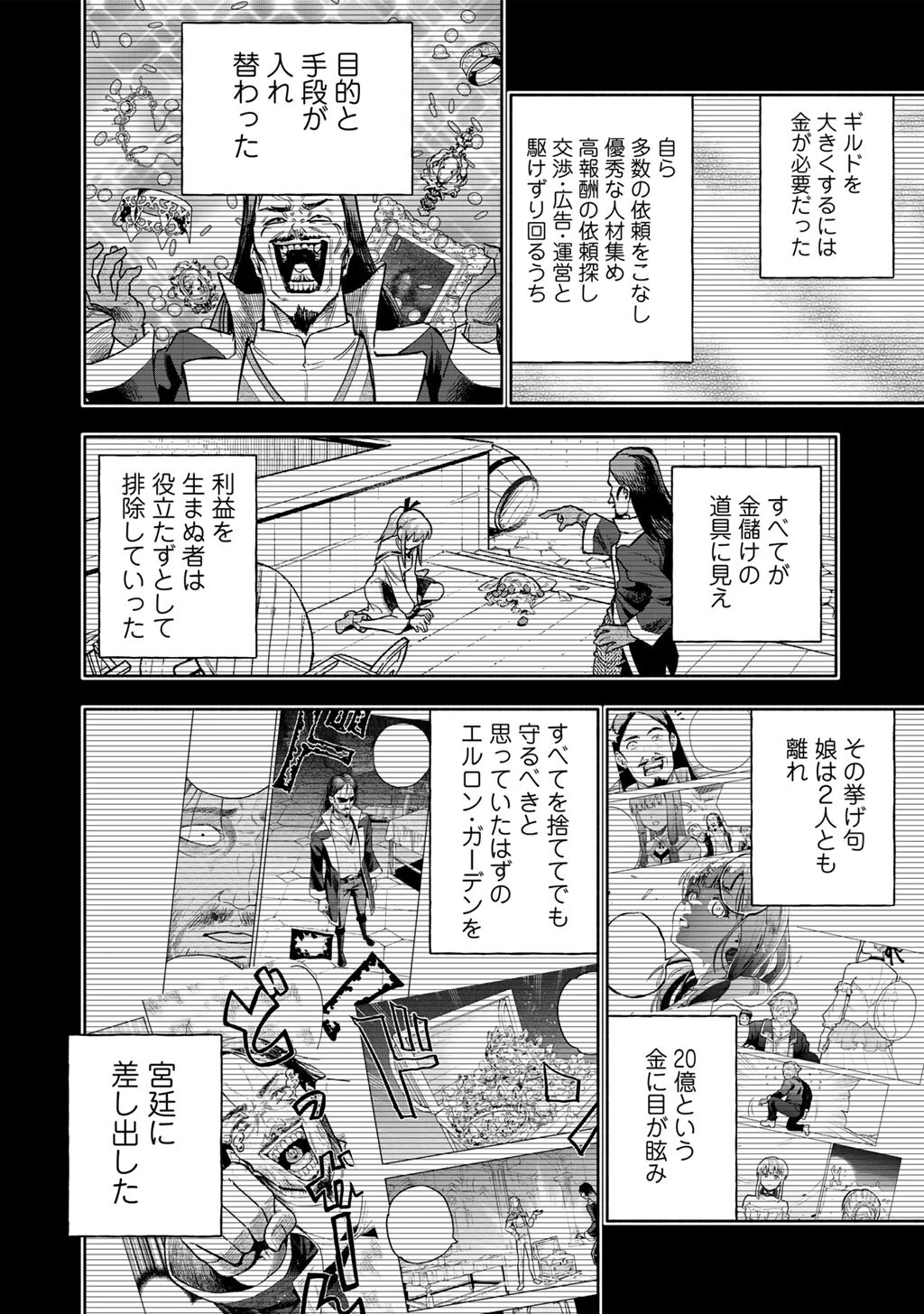 穢れた血だと追放された魔力無限の精霊魔術士 第31話 - 2