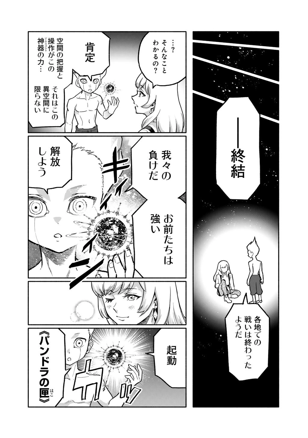 穢れた血だと追放された魔力無限の精霊魔術士 第31話 - 4