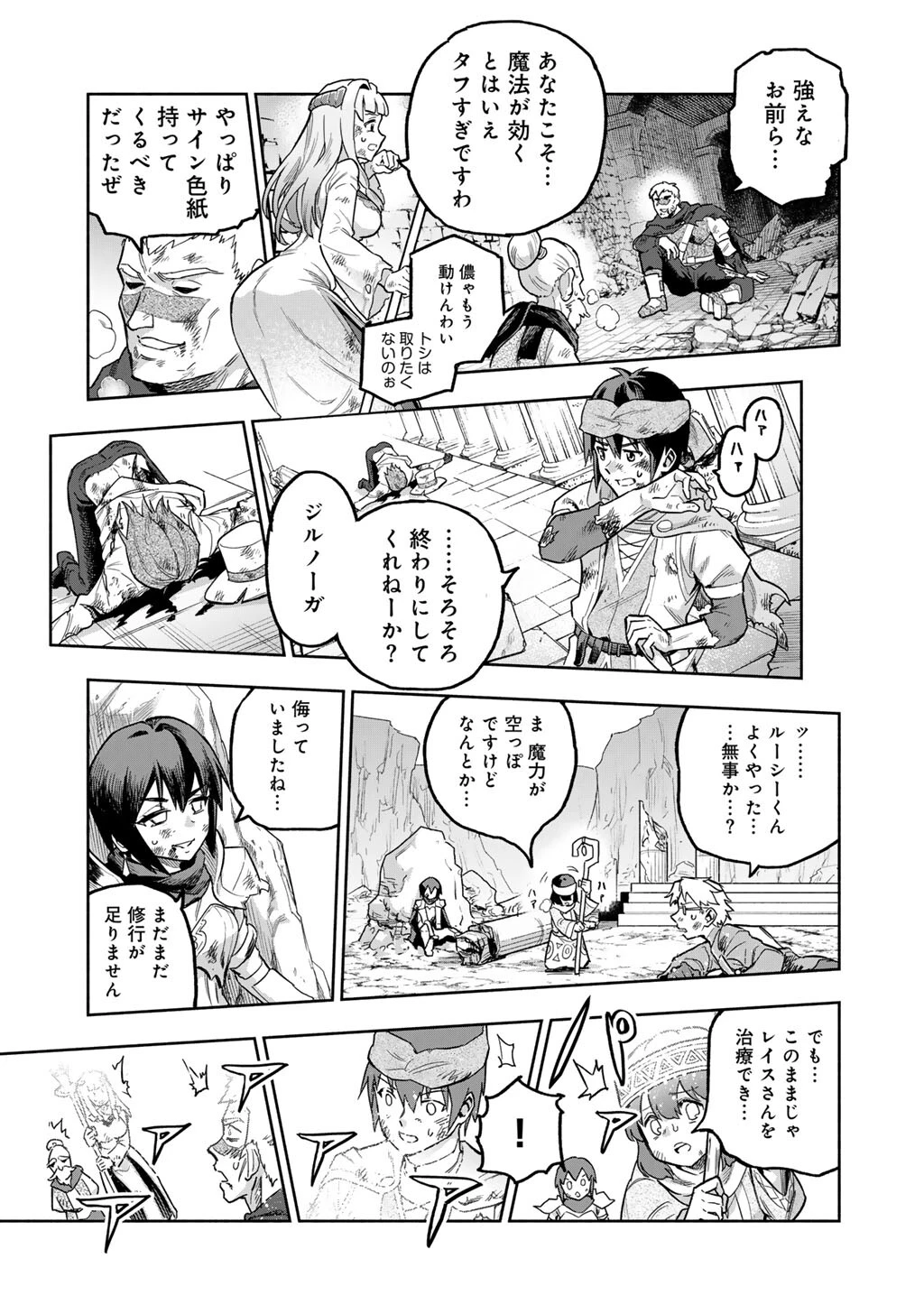 穢れた血だと追放された魔力無限の精霊魔術士 第31話 - 5