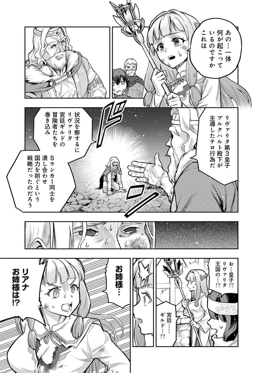 穢れた血だと追放された魔力無限の精霊魔術士 第31話 - 9