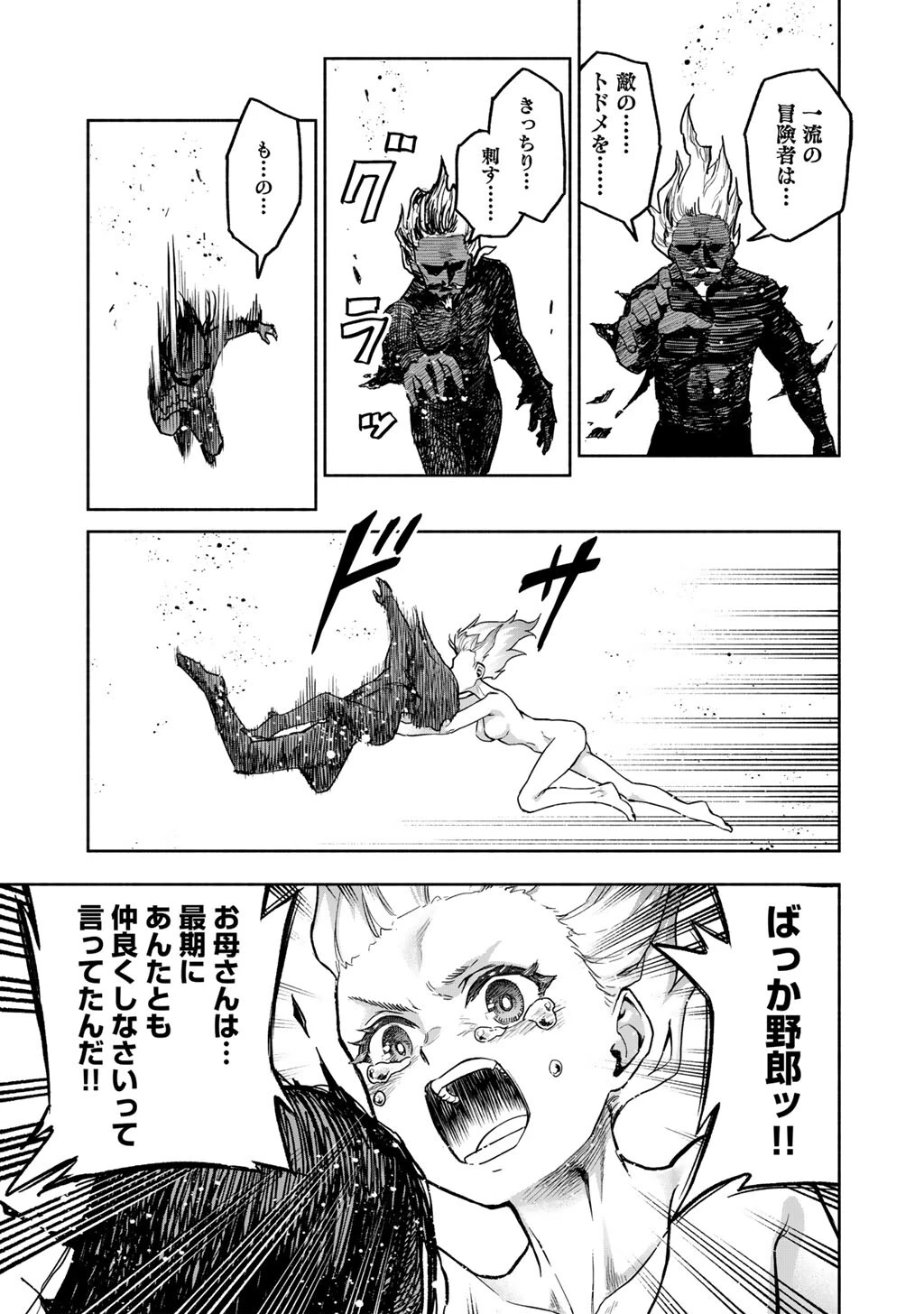 穢れた血だと追放された魔力無限の精霊魔術士 第31話 - 11