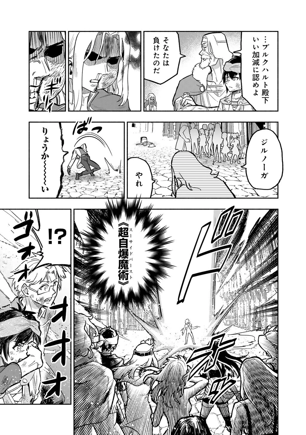 穢れた血だと追放された魔力無限の精霊魔術士 第31話 - 13