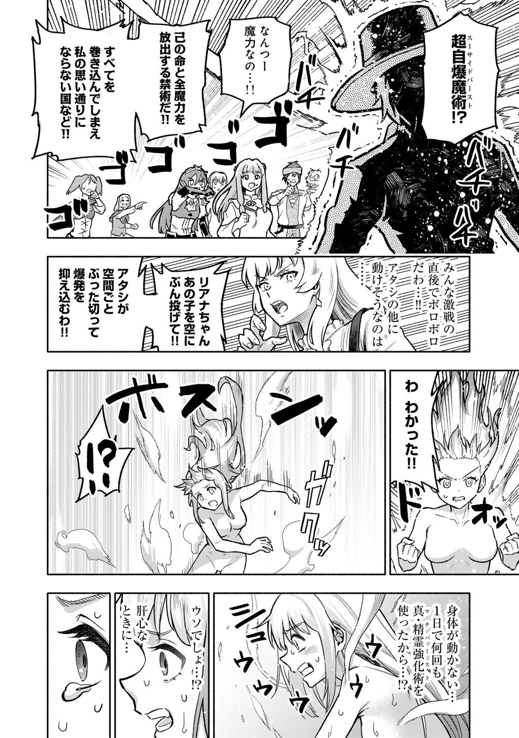 穢れた血だと追放された魔力無限の精霊魔術士 第31話 - 14
