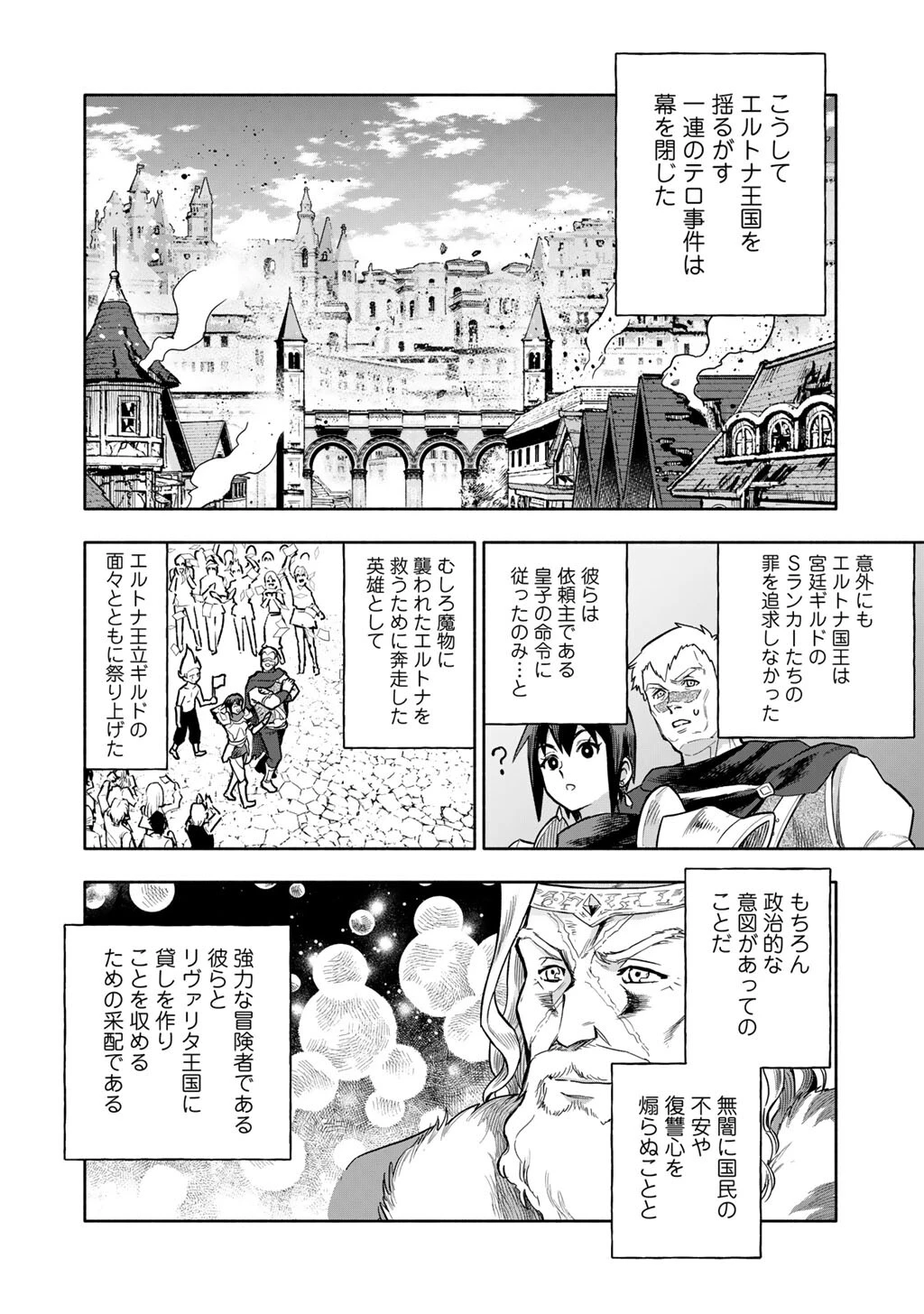 穢れた血だと追放された魔力無限の精霊魔術士 第31話 - 18