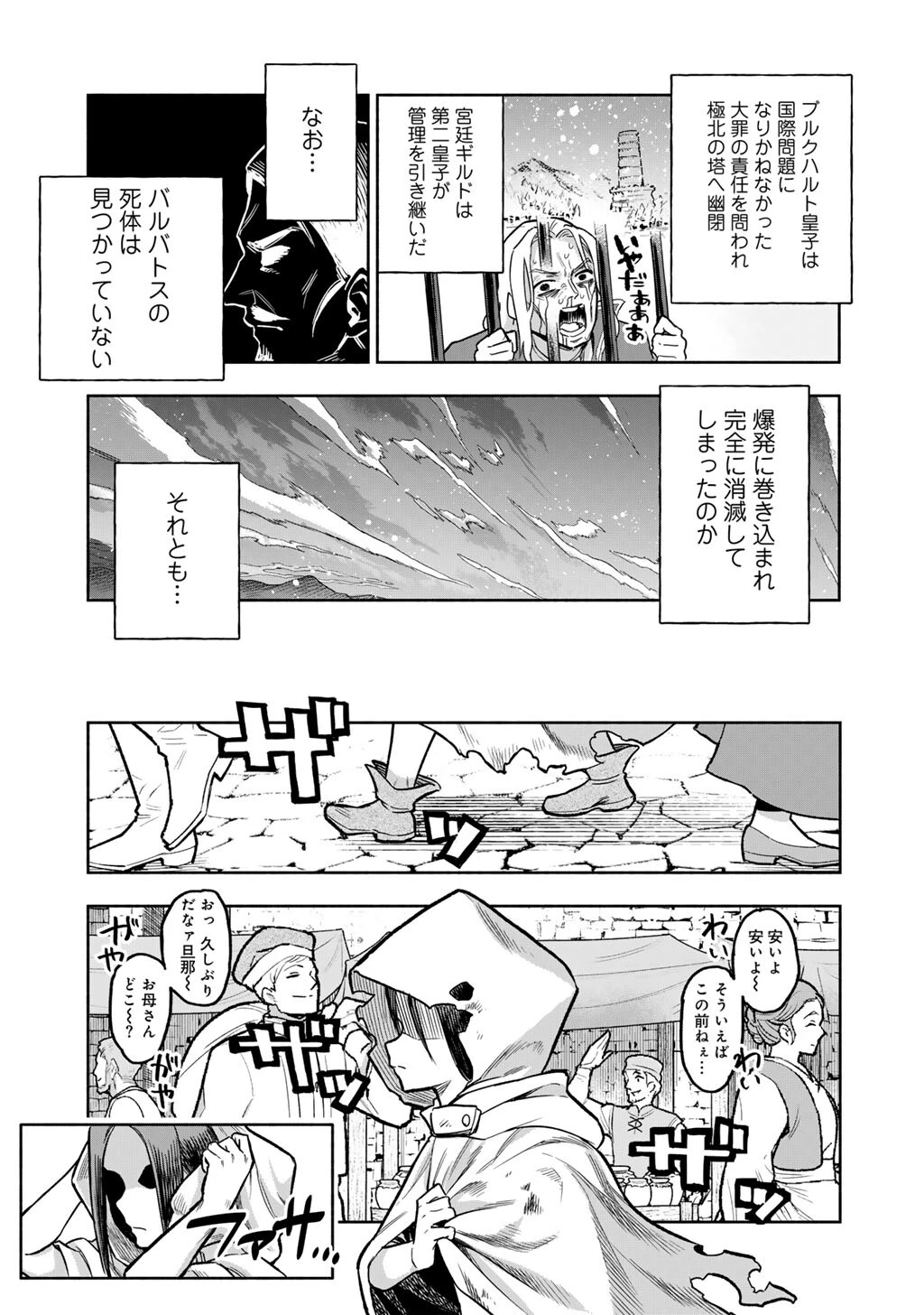 穢れた血だと追放された魔力無限の精霊魔術士 第31話 - 19