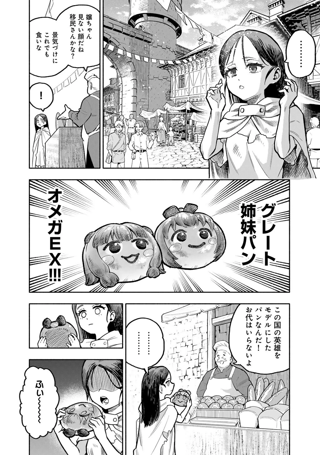 穢れた血だと追放された魔力無限の精霊魔術士 第31話 - 20