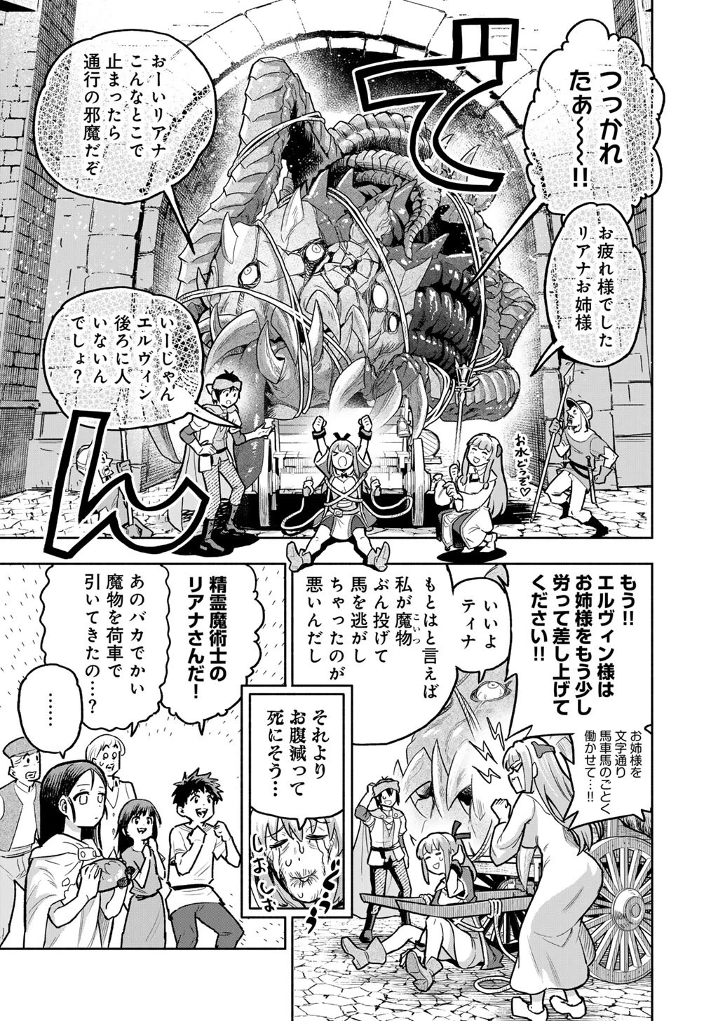 穢れた血だと追放された魔力無限の精霊魔術士 第31話 - 21