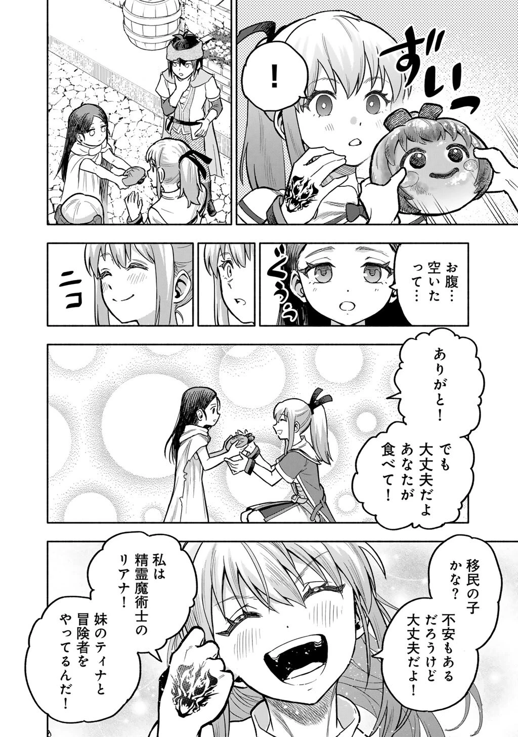 穢れた血だと追放された魔力無限の精霊魔術士 第31話 - 22