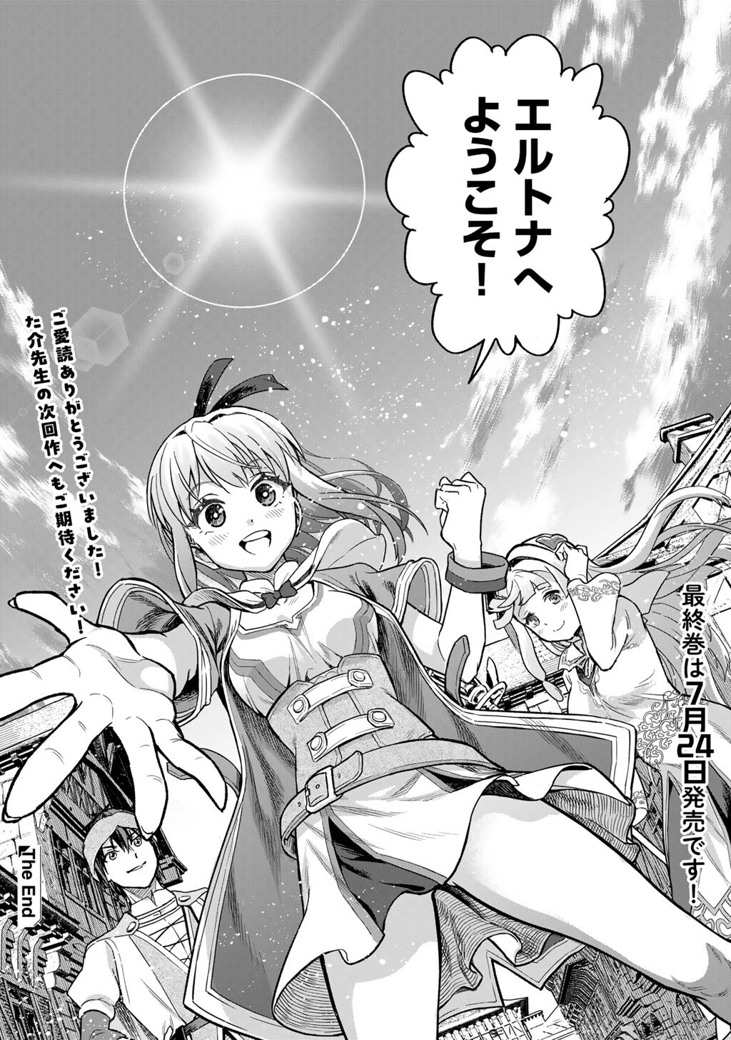 穢れた血だと追放された魔力無限の精霊魔術士 第31話 - 23