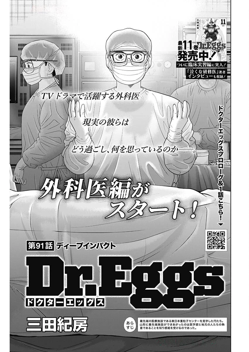 ドクターエッグス 第91話 - 1