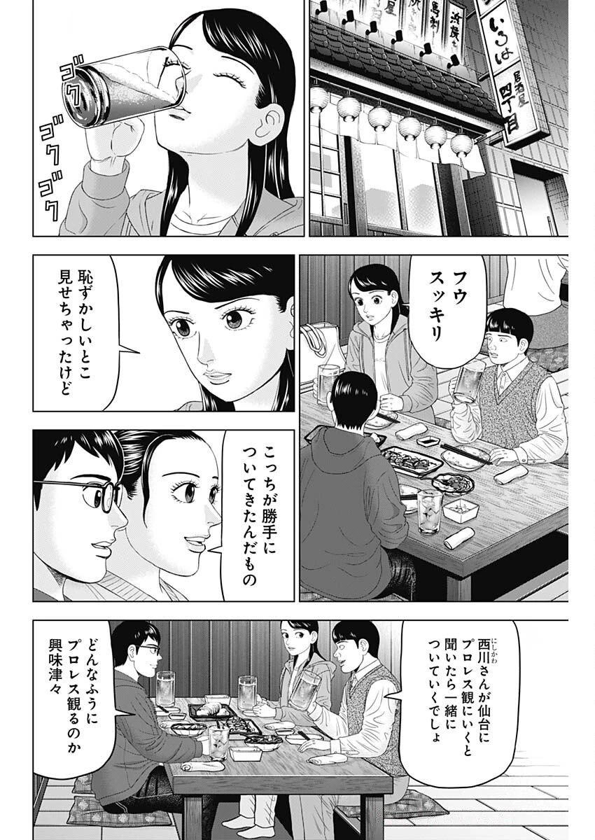 ドクターエッグス 第91話 - 4