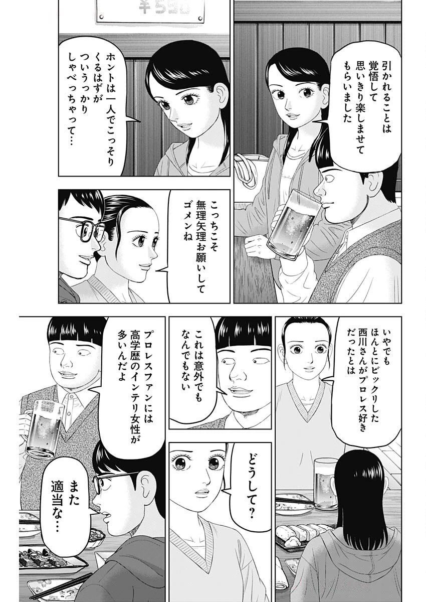 ドクターエッグス 第91話 - 5