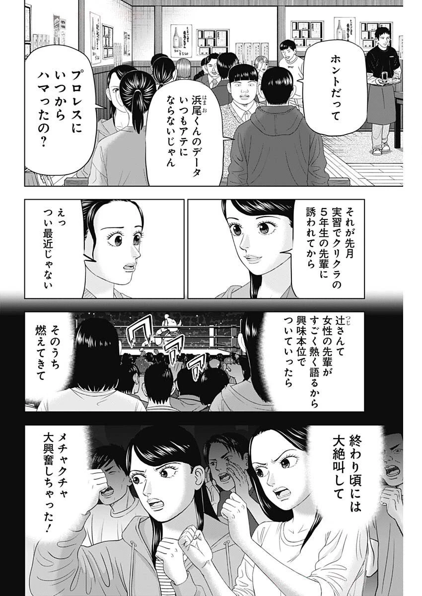 ドクターエッグス 第91話 - 6