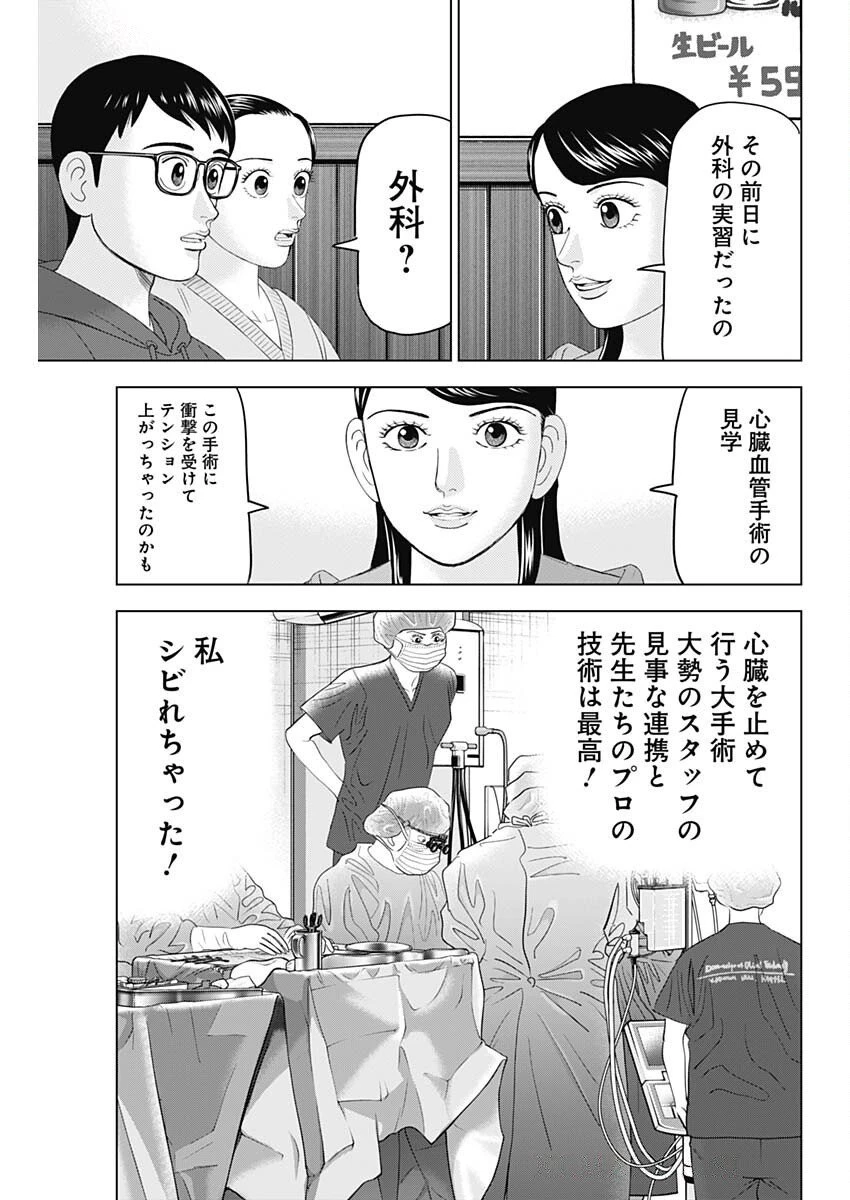 ドクターエッグス 第91話 - 7