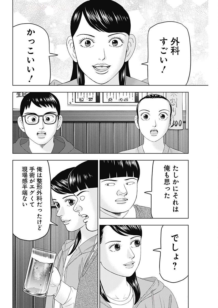 ドクターエッグス 第91話 - 8