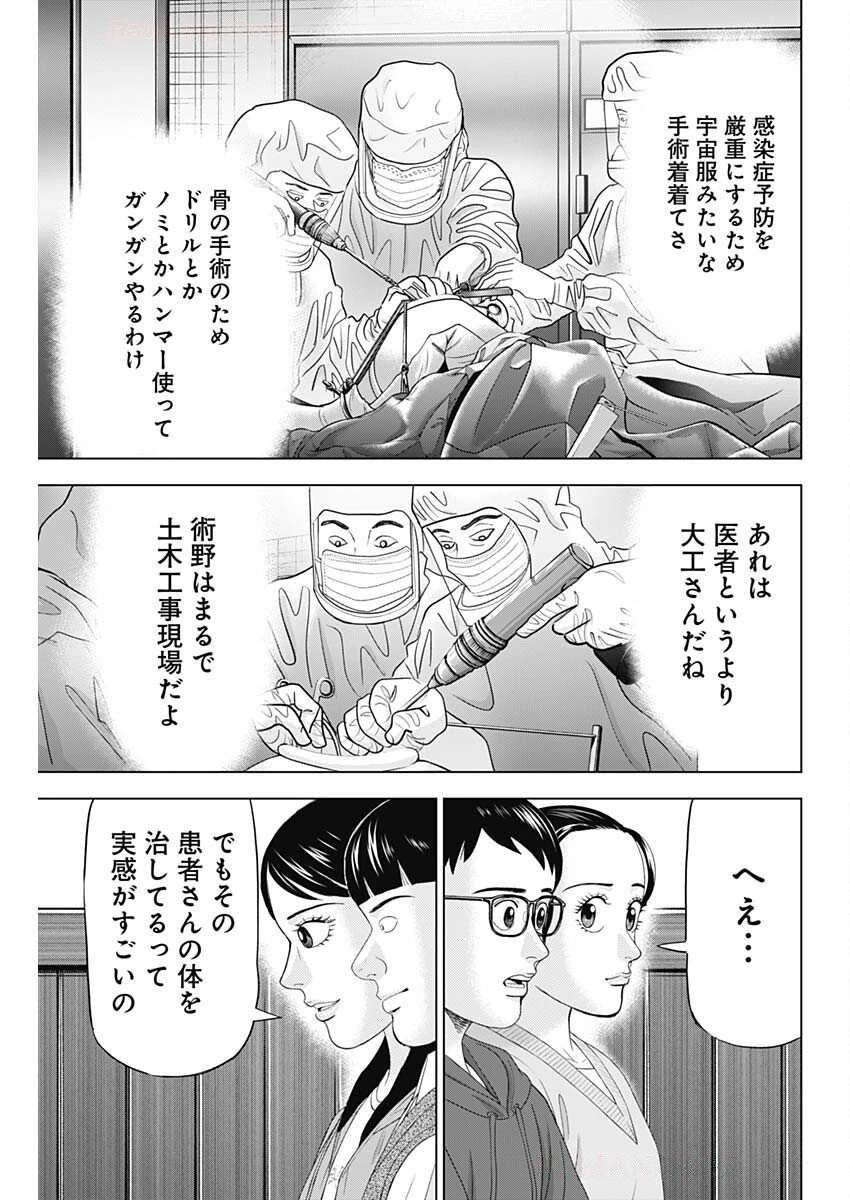 ドクターエッグス 第91話 - 9