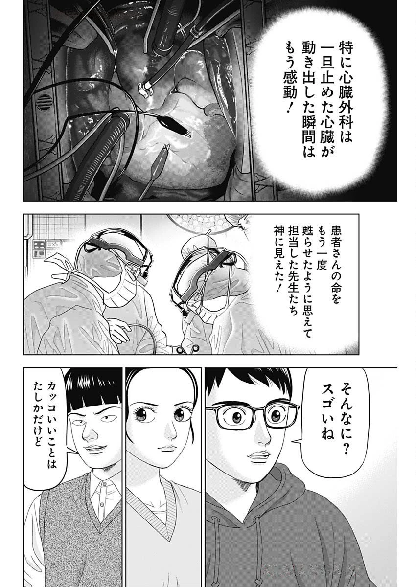 ドクターエッグス 第91話 - 10